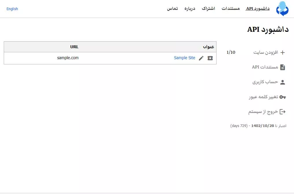 آموزش استفاده از آواتارمی، داشبورد API
