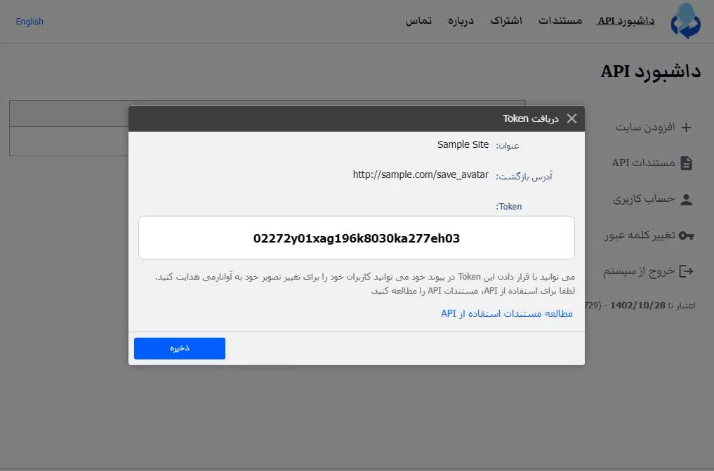 آموزش استفاده از آواتارمی، دریافت Token